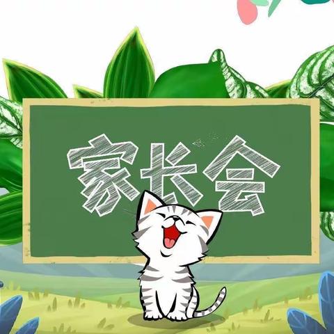 “最美遇见，为幼前行”——虎过庄幼儿园春季新学期家长会