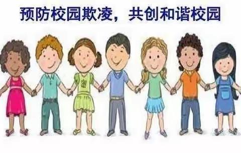 小天鹅幼儿园中小班年级组教育主题活动___《拒绝校园欺凌，构建和谐校园》