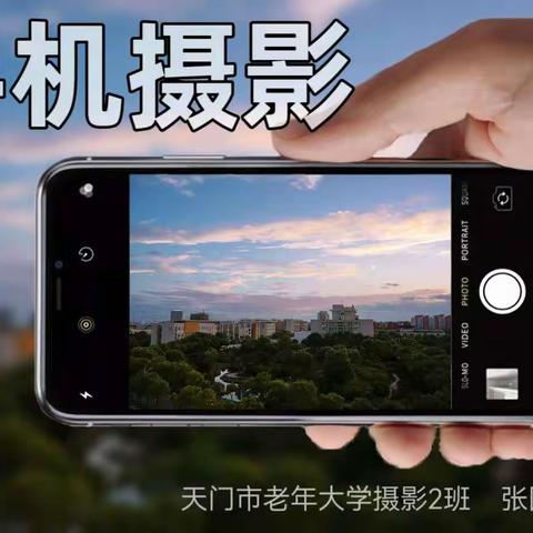 手机摄影学习交流