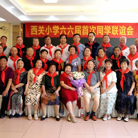 相聚在60年后……