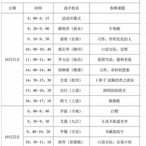 魅力课堂展风采，示范引领促成长——— 2021年全省小学语文优秀课例展示活动