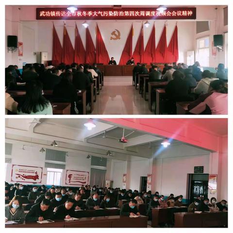 武功镇11月12日工作动态