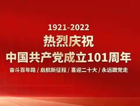 武功县武功镇：共庆“七一”建党节， 喜迎党的二十大