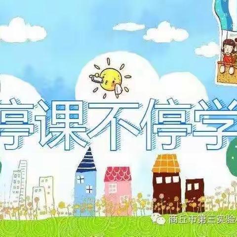 停课不停学   在家快乐学