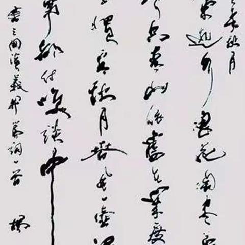 ​杨墨纯书法理论与实践的思考