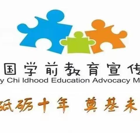 【科学衔接   快乐入学】丁家中心幼儿园关于开展2021年学前教育宣传月活动致家长的一封信