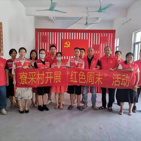 传承红色基因，倾听群众声音