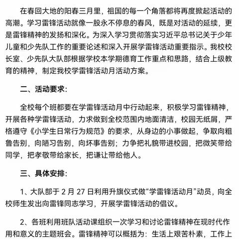 学习雷锋，我们在行动！一起做追锋少年！—三樟树完小系列学雷锋活动