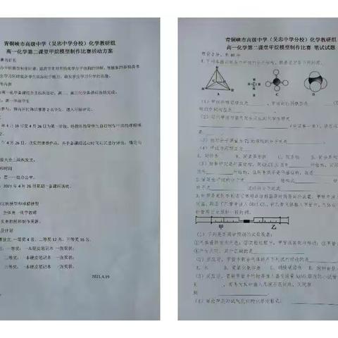 有“模”有样，“模”力四射—高一年级第二课堂甲烷模型制作比赛
