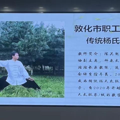 职工大讲堂传统杨氏太极拳培训纪要