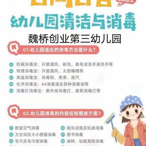 疫情防控  消毒不能松——魏桥创业第三幼儿防控消毒篇