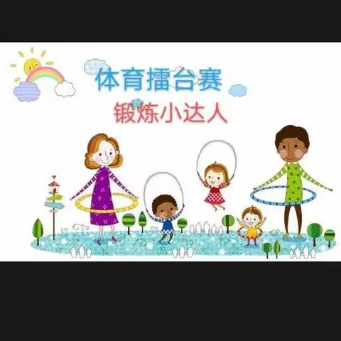 高新区第一小学“体育小达人”有你更精彩