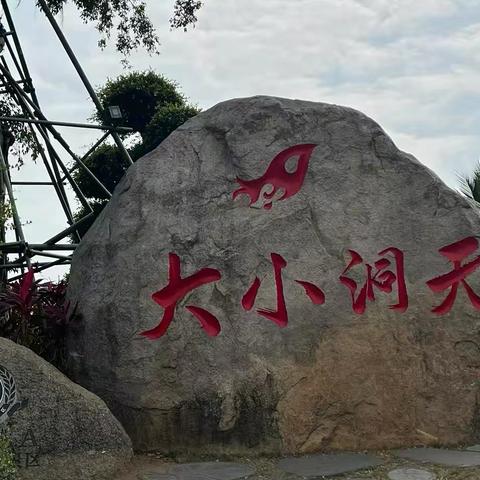 2025.1.20椰梦长廊，大东海，大小洞天