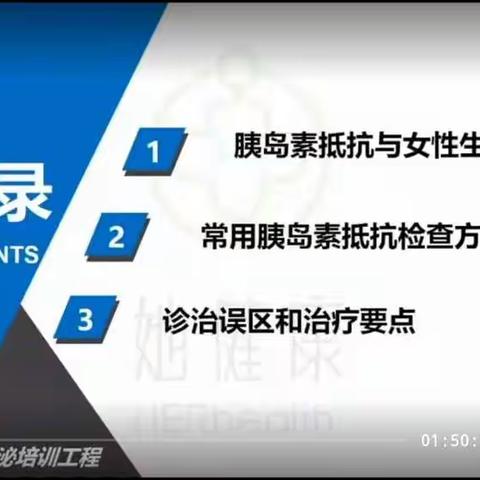 不孕不育与胰岛素抵抗的诊治误区——杨欣教授