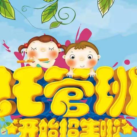 白鹤幼儿园暑假班火热招生啦