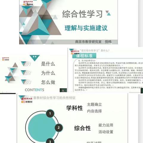 “课改中国行•新解新教材”——安阳市殷都育才中学小学语文教师线上培训活动