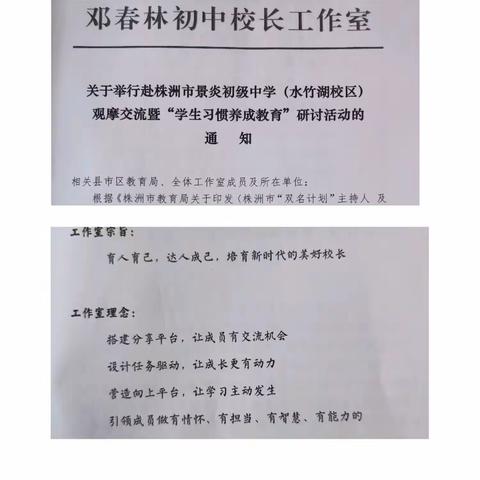 邓春林初中名校长工作室“学生习惯养成”主题研讨活动——赴株洲市景炎初级中学（水竹湖校区）