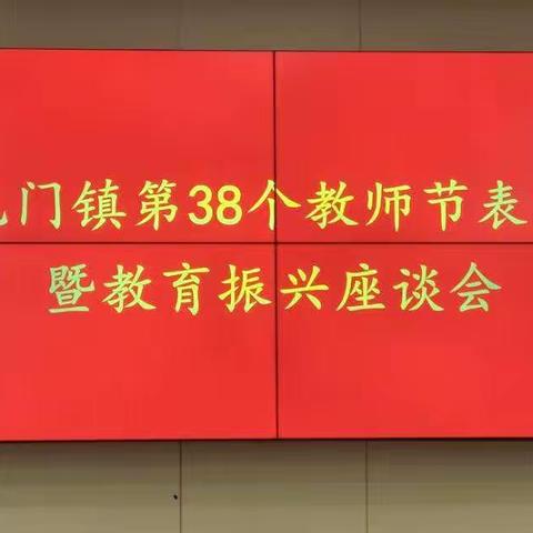 幸福教育人，幸福龙门人