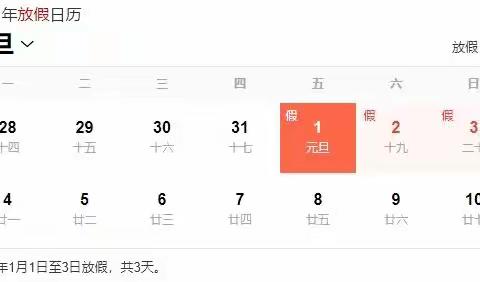 双龙幼儿园元旦放假通知与假期温馨提示！