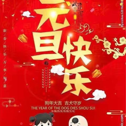 🐯🐯迎新年，庆元旦🐯🐯