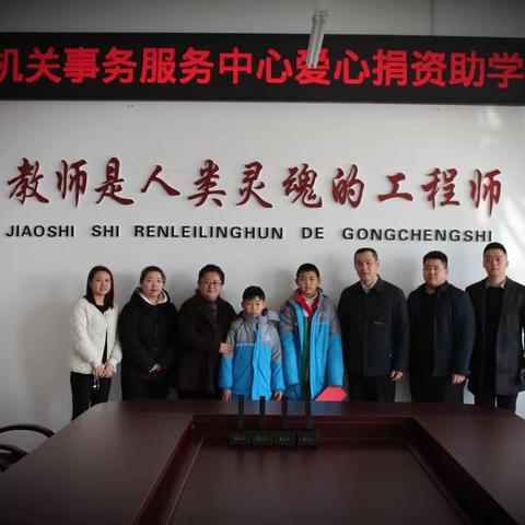 爱心捐赠暖人心 真情助学伴成长——记市机关事务服务中心爱心捐助实验学子