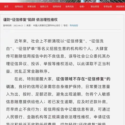 吉林省辽源市中心支行“梳堵并进”治理征信修复乱象