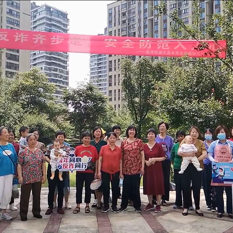 青·活动 禁毒反诈齐步走，安全防范入人心