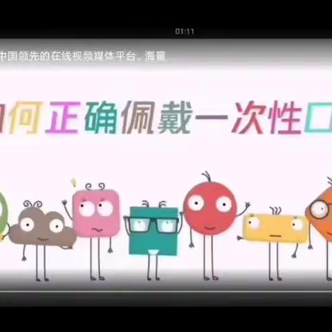 健康教育《我会戴口罩》——新苗幼儿园