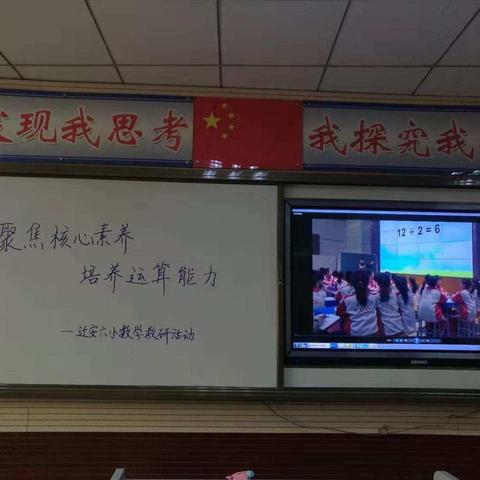 学永无止境，思定能促提升，学思结合益处多多。一迁安市第六实验小学数学集体教研纪实(三年级级部)