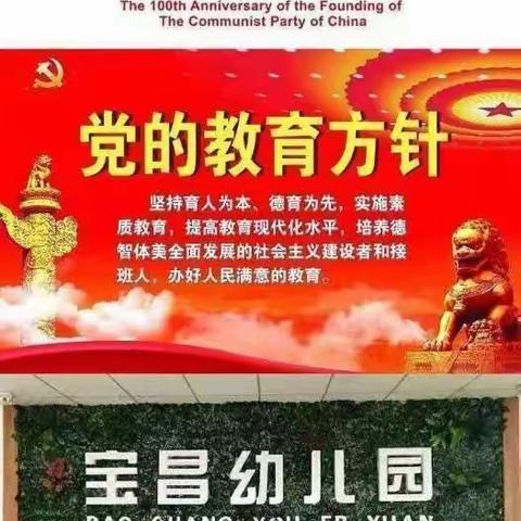 太仆寺旗宝昌幼儿园小喇叭广播—本期主题《好习惯早养成》