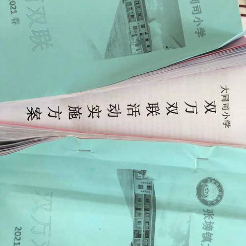 大同司小学走访学生慰问教师