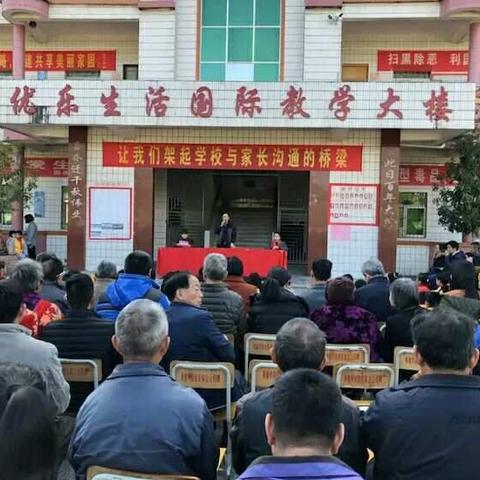 田头小学四（1）班家长会剪影