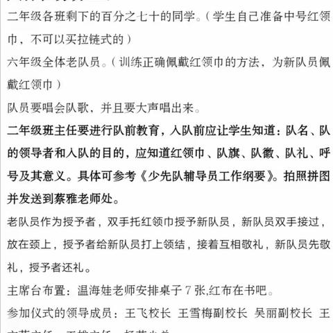 争做新时代好少年——加乐中心学校第二批少先队员入队仪式