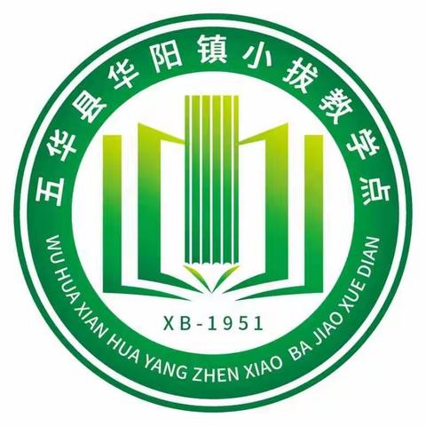 华阳小拔教学点寒假致家长的一封信