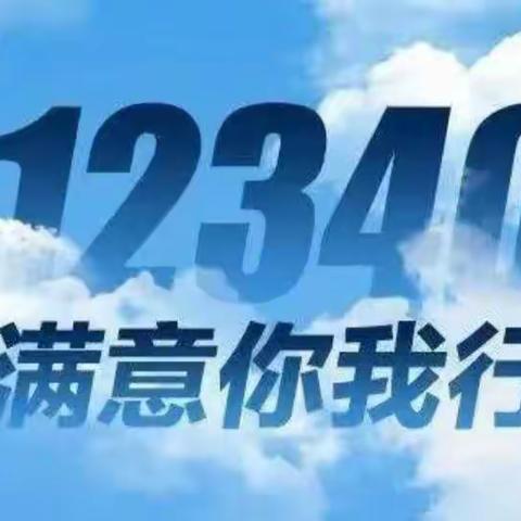 12340来电了！峄庄幼儿园期待您的一句“非常满意”