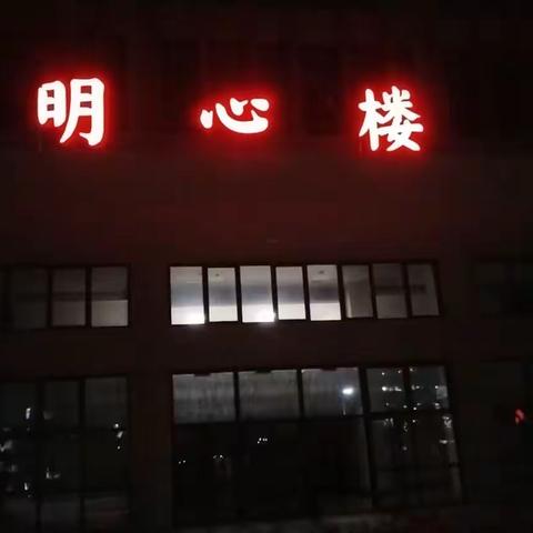 校园之夜