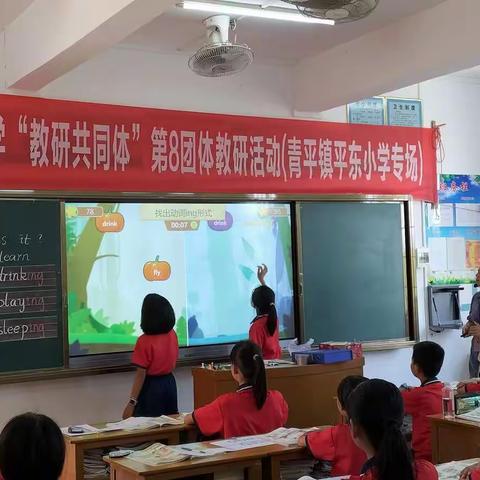 乐教乐学，且行且思 ——记廉江市小学“教研共同体”第8团体教研活动