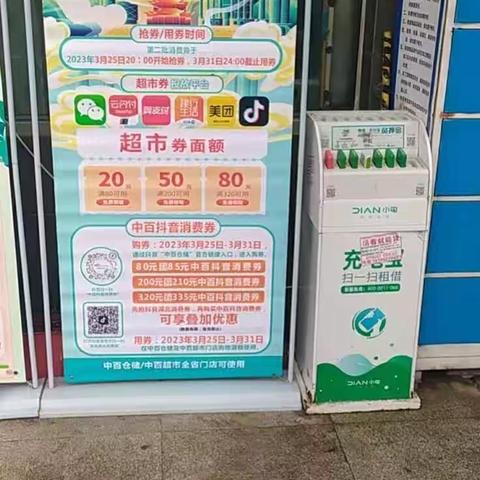 紫微星店第二档湖北消费券宣传