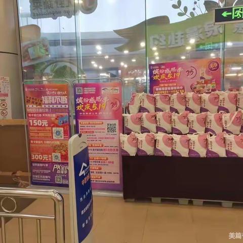 紫微星店“缤纷感恩季，欢乐519”活动宣贯