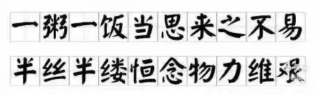 餐饮浪费可耻、节约粮食光荣 ——翰云中学初一级部“节约粮食”倡议书