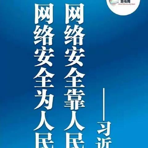 网络安全为人民，网络安全靠人民——翰云中学初一级部开展网络安全主题班会活动