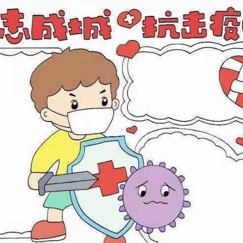 疫情防控不松懈 防护要求记心间--亭口镇冉店中心幼儿园疫情防控温馨提示