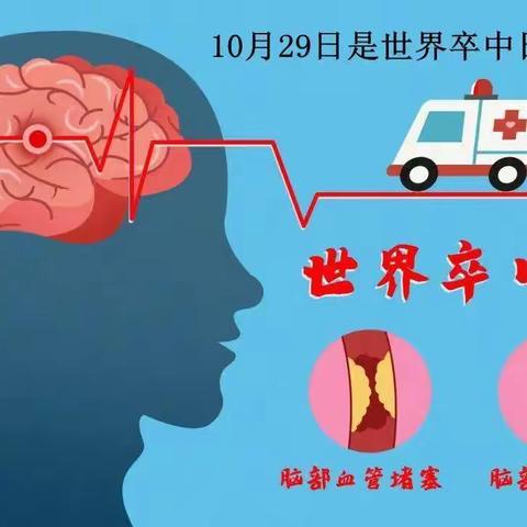 弥勒第一医院开展世界卒中日义诊活动