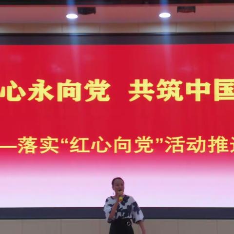 南城中心校举行“红心永向党，共筑中国梦”主题活动