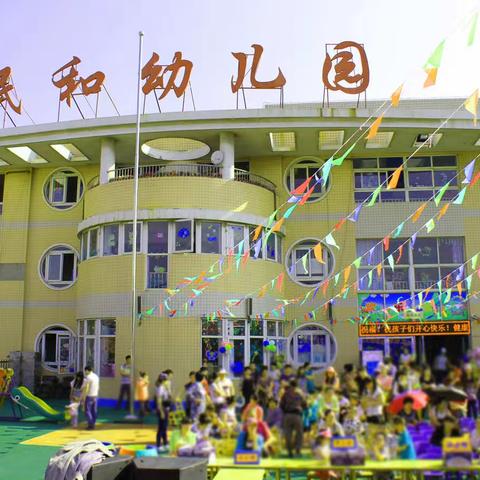 [开学第一周·安全伴成长]民和幼儿园2022年秋节开学安全工作纪实