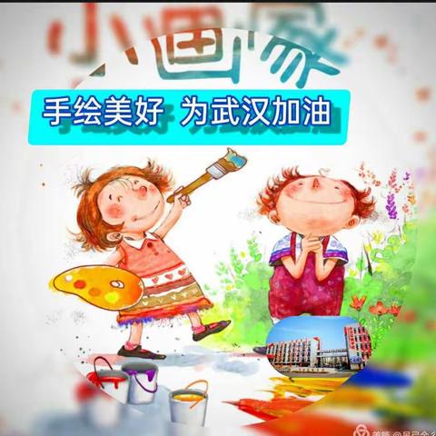 山门镇中心小学校“停课不停学”网络教学之五