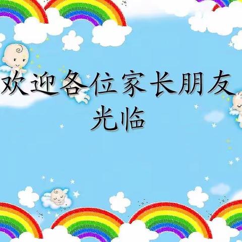 蓝精灵双语幼儿园家长会