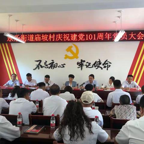 庙坡村召开庆祝建党101周年党员大会暨走访慰问活动