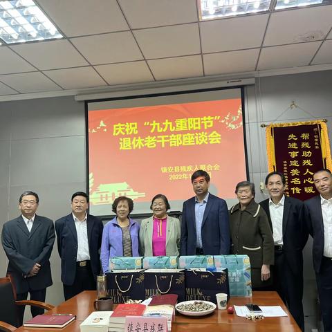 镇安县残疾人联合会庆祝“九九重阳节”退休干部座谈会