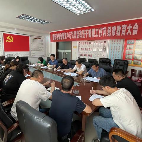 镇安县就业服务中心召开“以案促改”暨干部职工作风纪律教育大会
